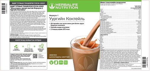 Формула 1 уургийн коктейль, Зөөлөн шоколадны амттай